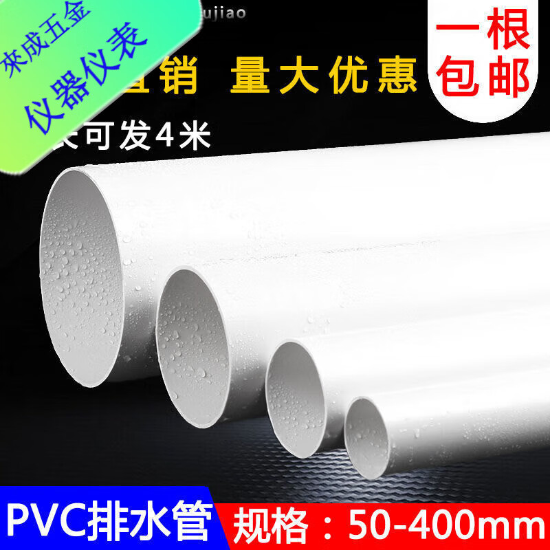 山头林村upvc管排水管50 75 110 160 200mm下水管道塑料管材管件配件